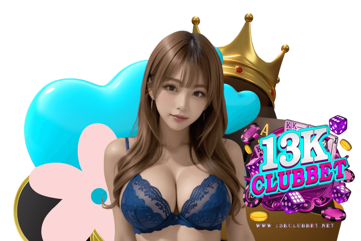 13kclubbet แจกเครดิตฟรี